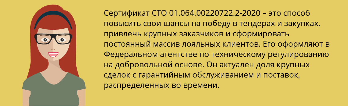 Получить сертификат СТО 01.064.00220722.2-2020 в Невинномысск